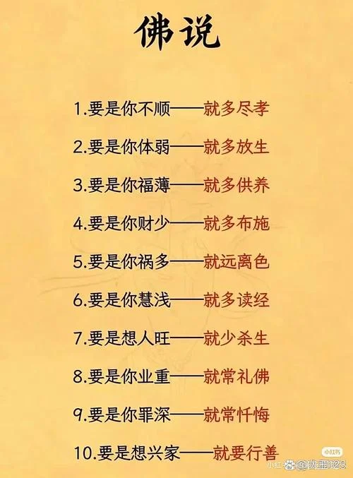 佛学中的108条做人道理_1