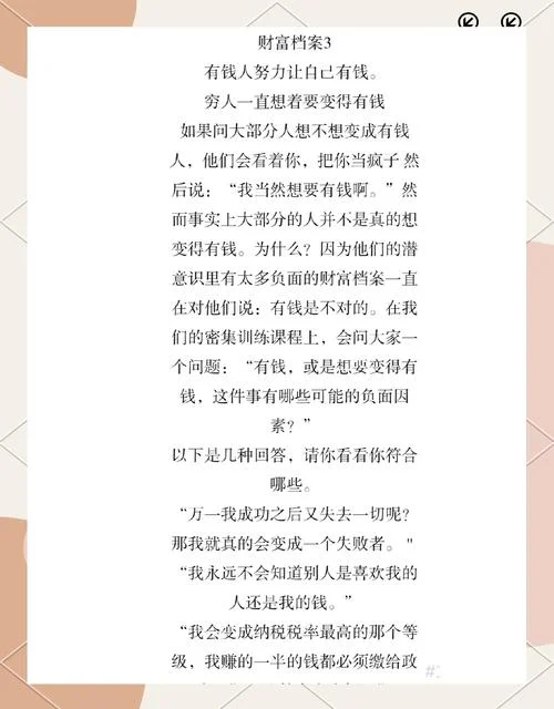 千万富翁的人生感悟_1