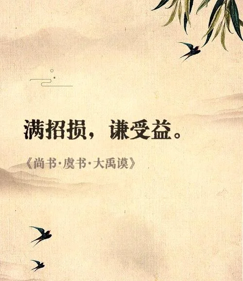 谦受益的下一句是什么_1