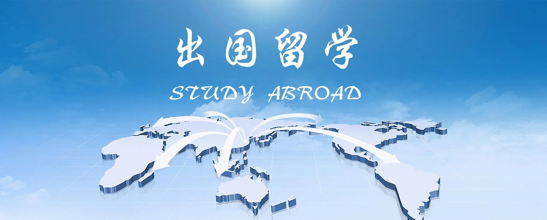 高中学历想出国留学_2