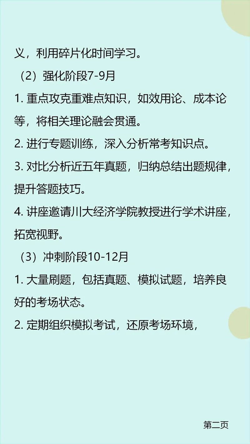 针对川大的考研辅导班-川大考研辅导班