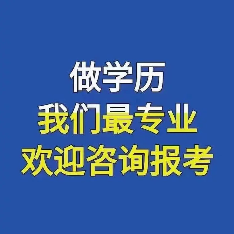 专升本成教报考入口-专升本成教入口