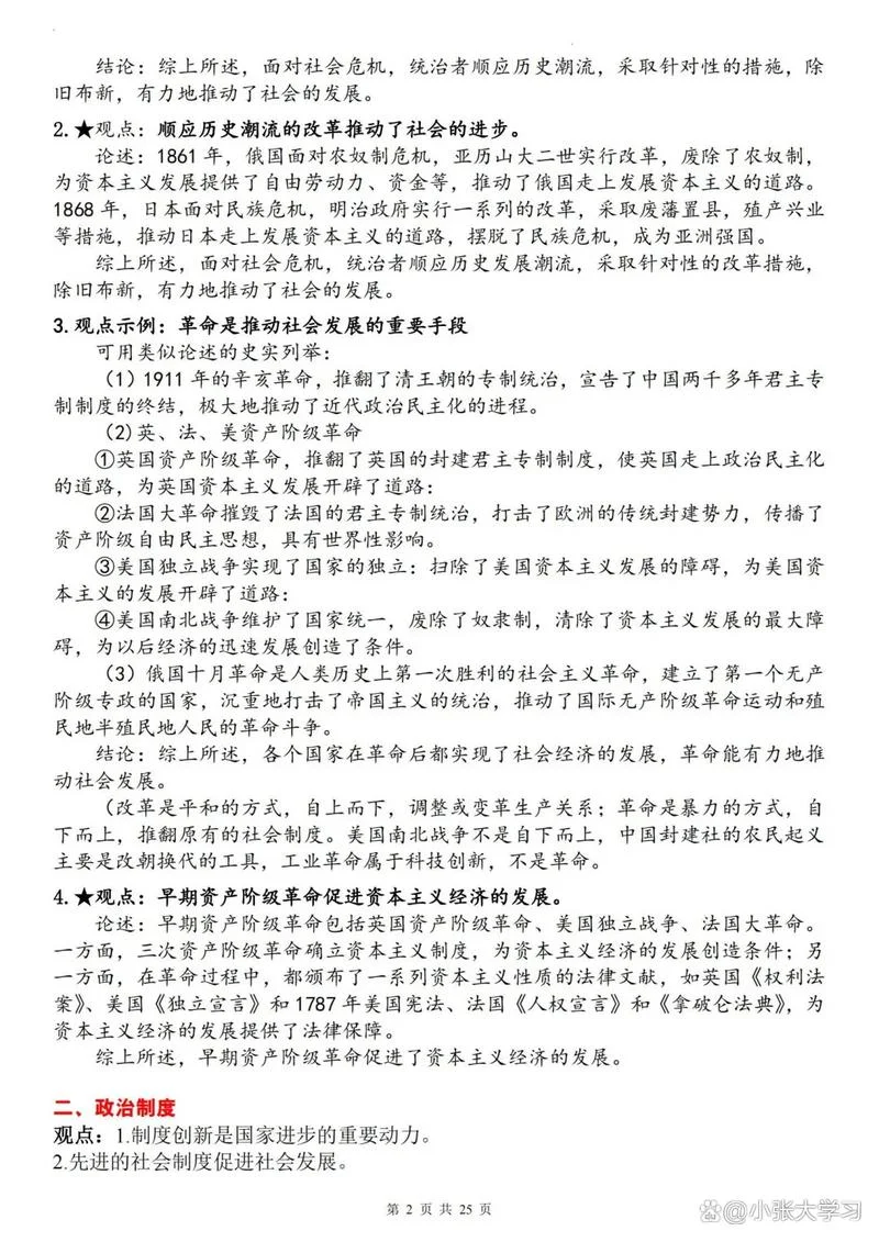 初中历史教学论文范文_2