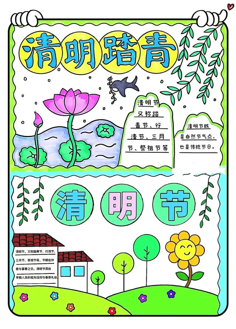 清明的诗配画手抄报_1