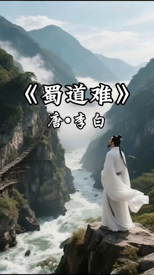 李白蜀道难是为谁写的_2