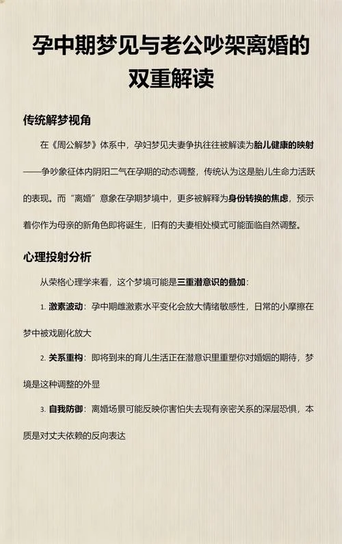 梦见老公要和我离婚是什么预兆 女性_2