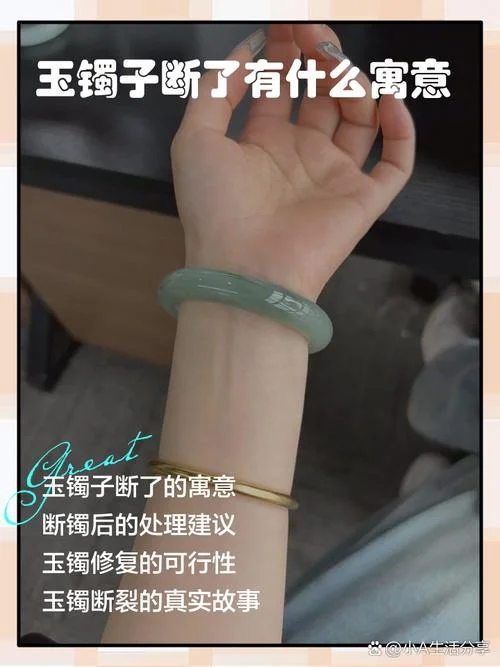 梦见的玉镯是假的碎了-梦见假玉镯碎了