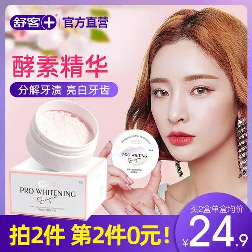 美白洗牙粉哪个牌子好_1