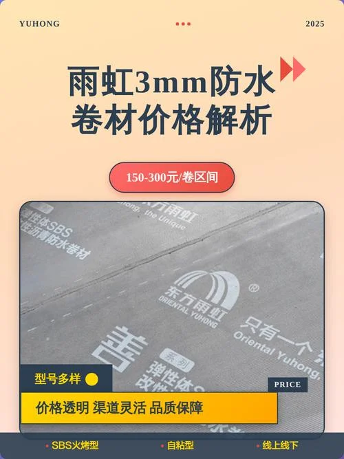 防水卷材多少钱平方_2