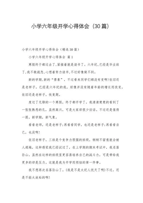 班级心得体会_2