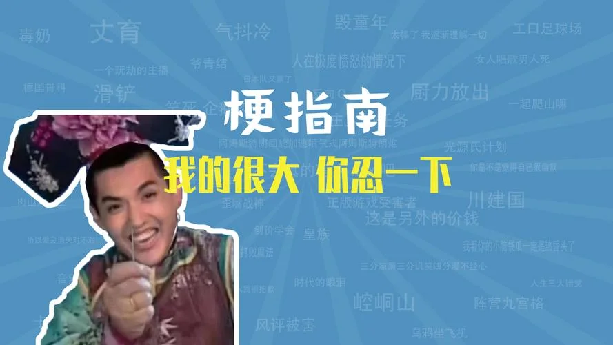 你多大了是什么梗_2
