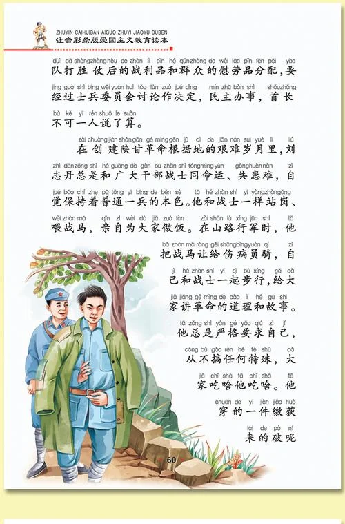 历史,革命小故事70字-革命故事
