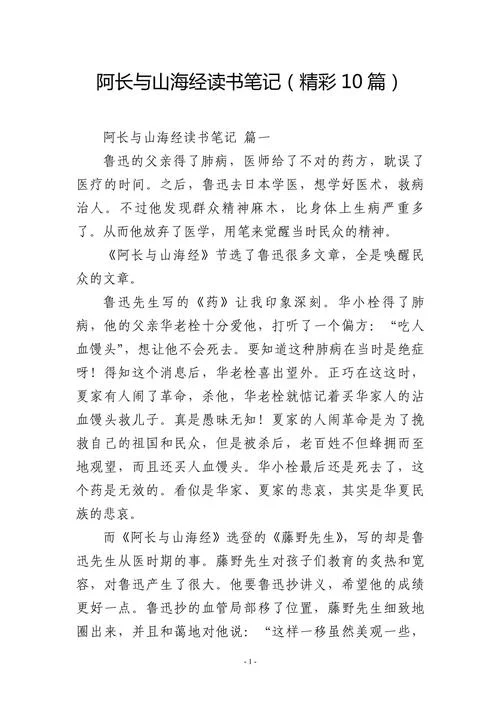 阿长与山海经读后感悟_2