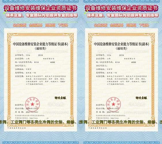 维修资质办理_2