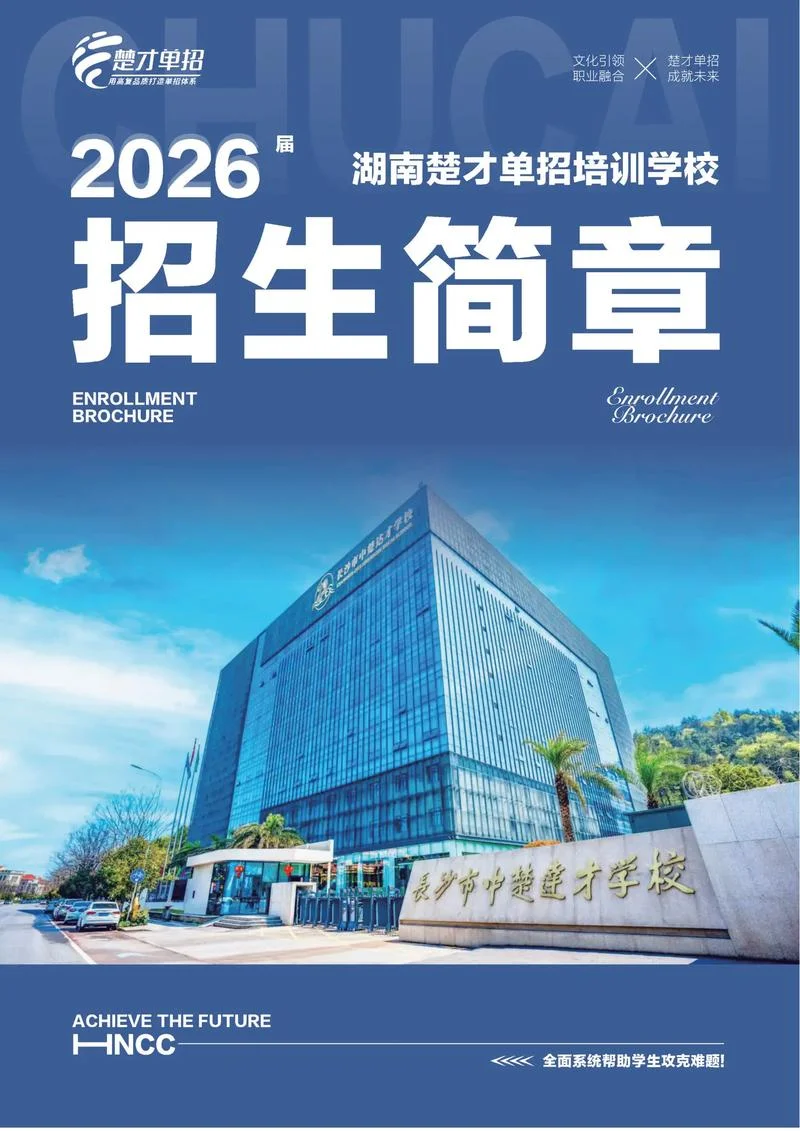 技校可以报考单招吗_2