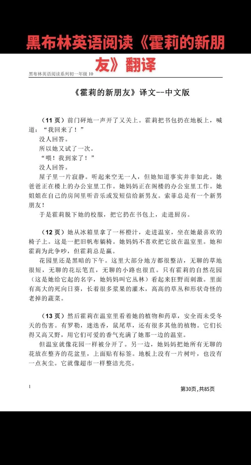时光隧道作者简介黑布林_1