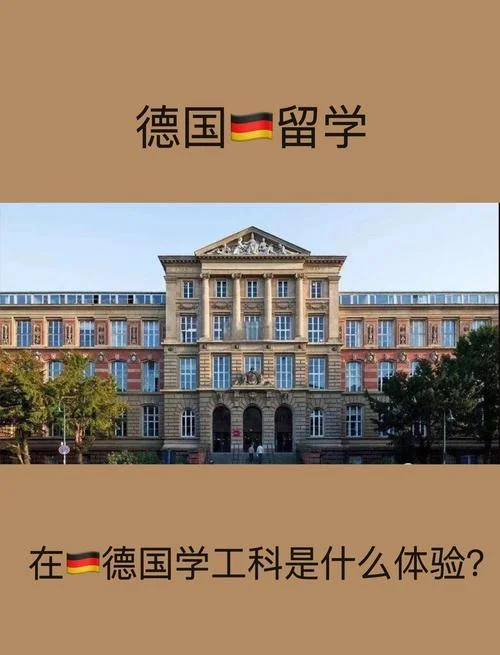 德国初中留学_2