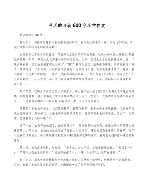 丰收节的作文感悟_1