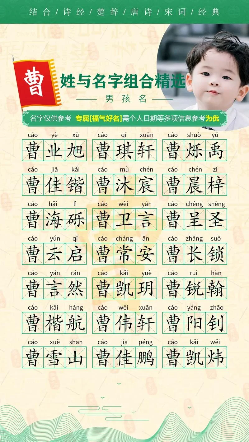 曹男孩起名-曹姓男孩取名参考