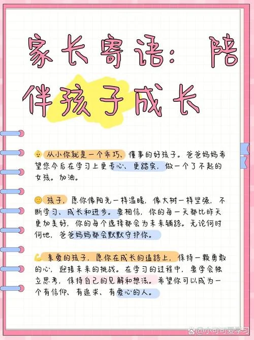 成绩不好的孩子家长寄语_1