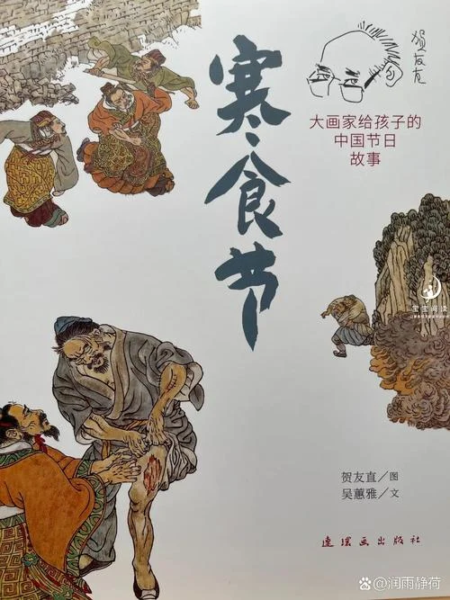 介子推寒食节出自哪里_1