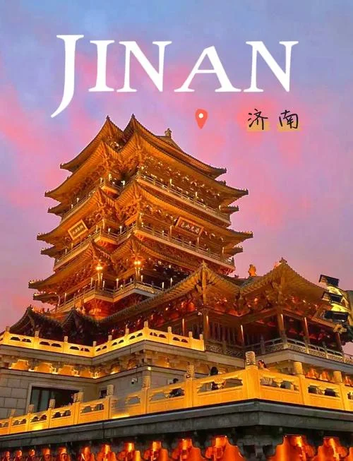 济南又叫什么_1