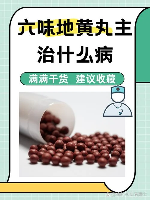 六味地黄丸方歌叫什么_1