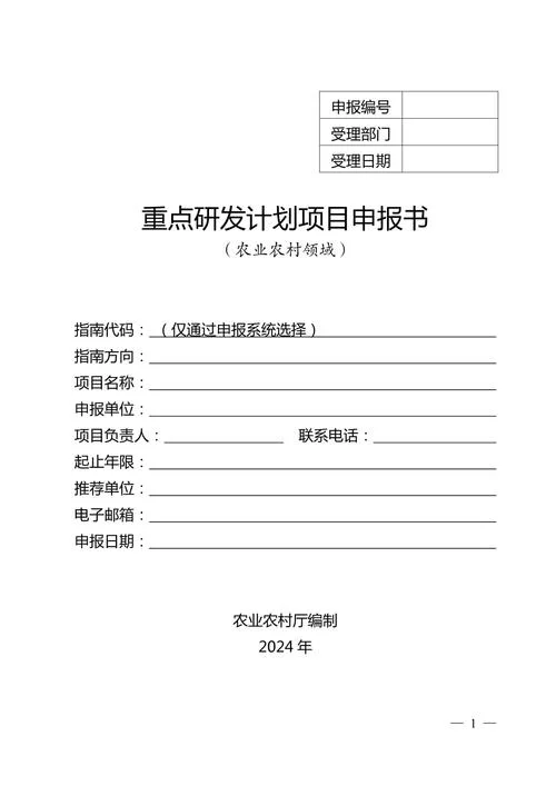 企业科研项目计划书_1