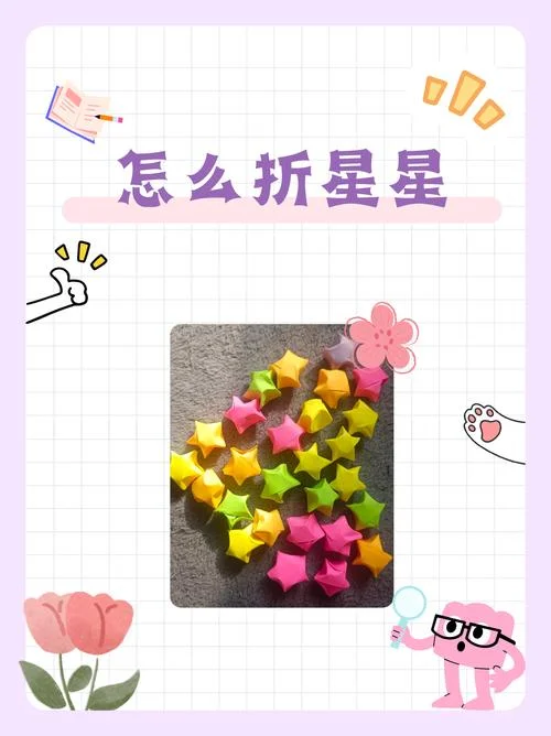 送男朋友手工星星礼物-送男生手工星星礼