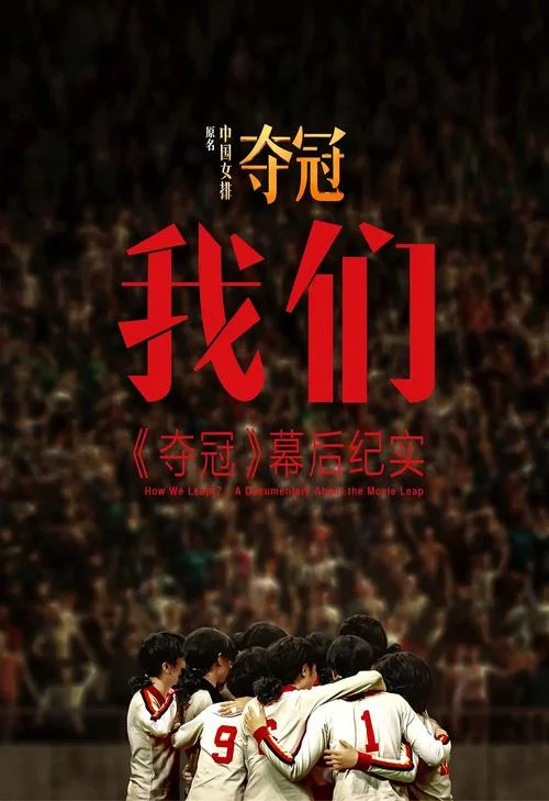 夺冠电影完整版文案_1