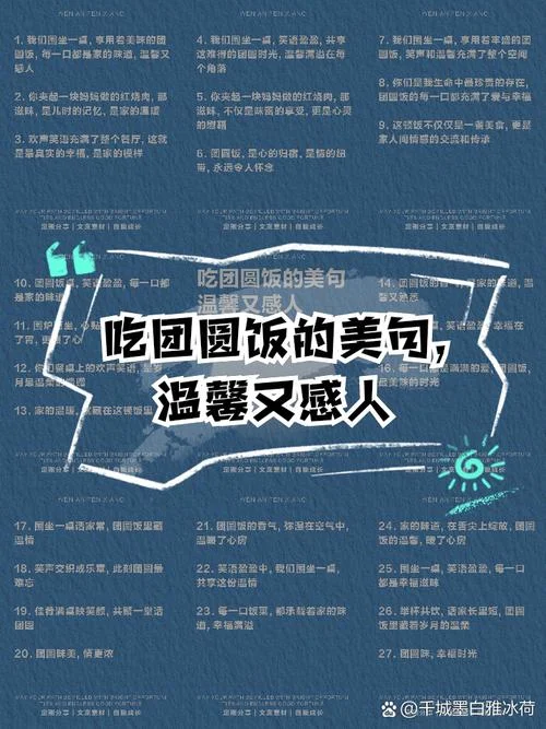 年夜饭文案朋友圈短-年夜饭文案朋友圈短