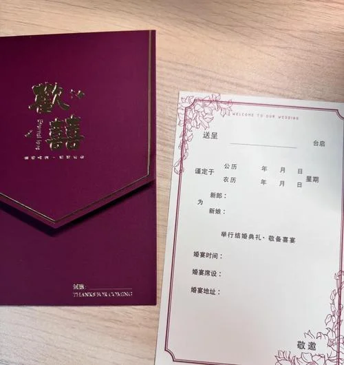 结婚的请帖怎么写_2