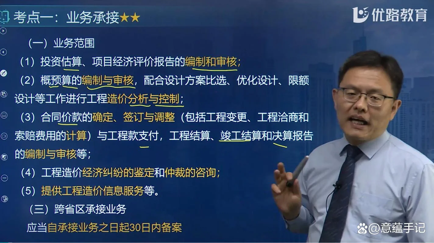 工程造价师考试课程-造价师考证课程