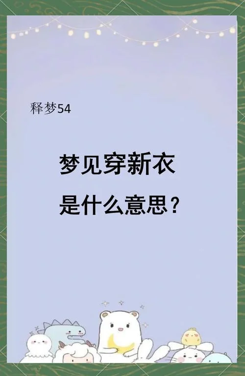 梦见自己开店卖衣服-梦中开店卖衣