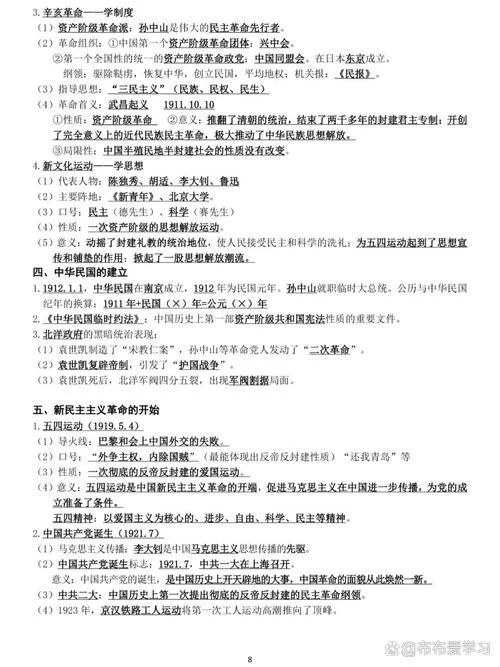 中考历史备考-中考历史冲刺指南