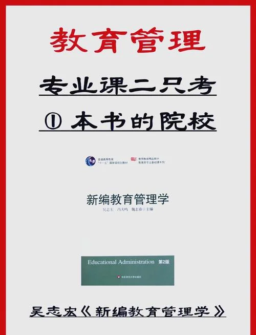 教育管理学考研学校-教育管理学考研院校