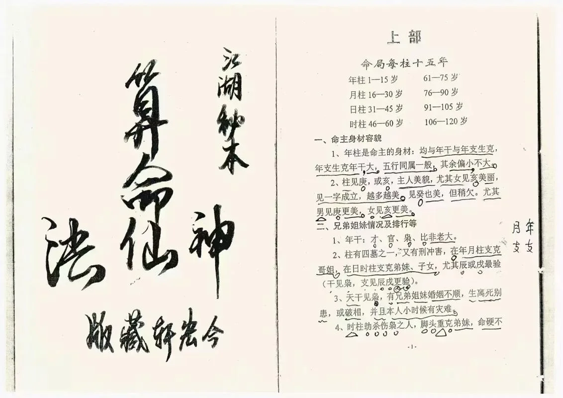 qq算命骗术-QQ算命骗术揭秘