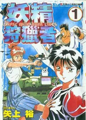 狩人漫画出自哪本小说_2