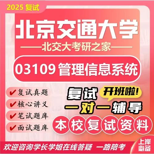 北京交通大学考研专业目录_2