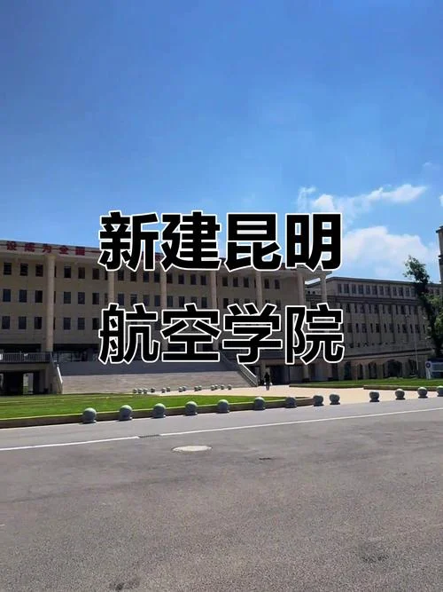 航空职业技术学校-航空职校