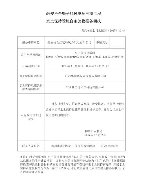 水土保持监测资质转让_1
