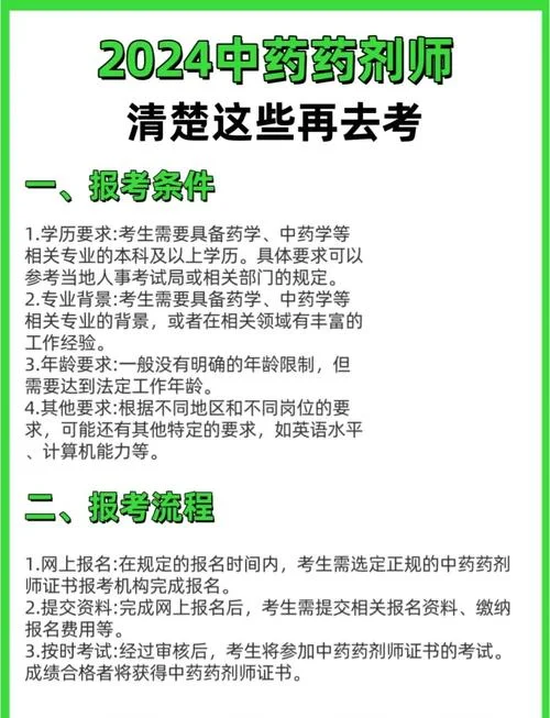 中药药剂员报考条件-中药药剂员报考门槛