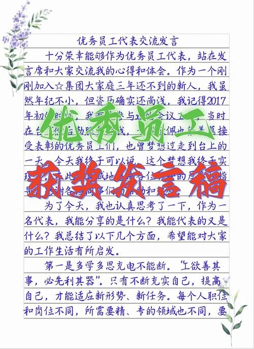 科技公司员工的感悟_1