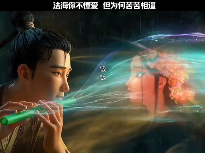 终是法海不懂爱下一句_1