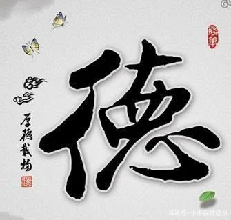 小胜靠智大胜靠德出处-智胜小胜德胜大
