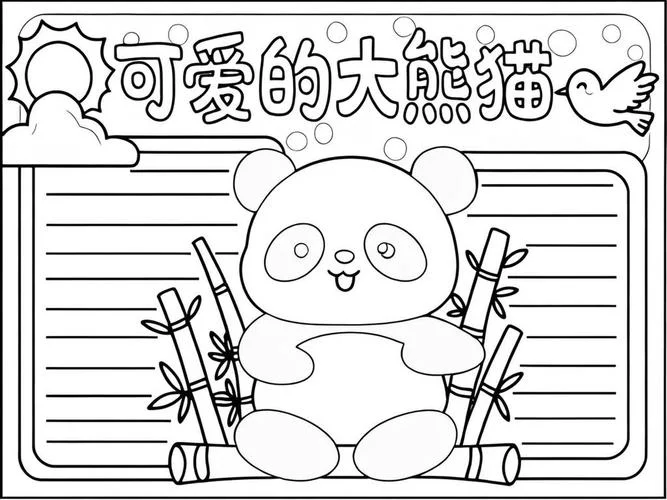 手抄报画熊猫_1
