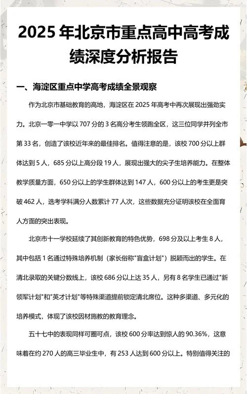 北京高成绩_2