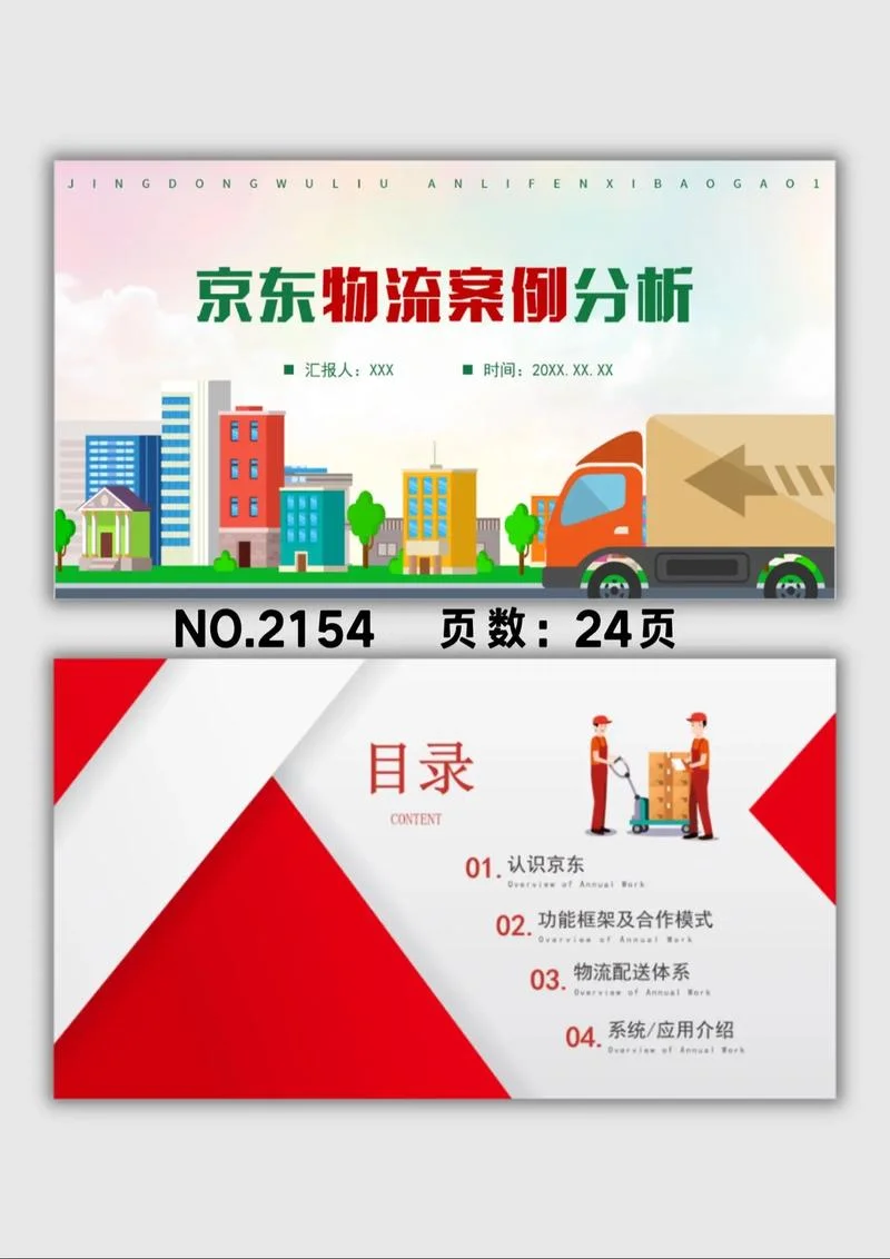运输公司ppt怎么写_2