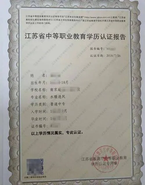 如何查学历认证时间_2