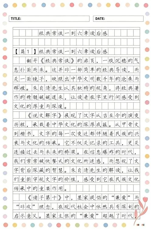 经典常谈3000字读后感_2